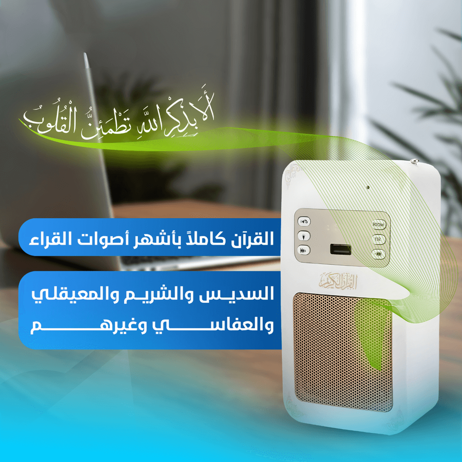 سماعة القران الكريم والترجمة والتفسير والرقية الشرعية