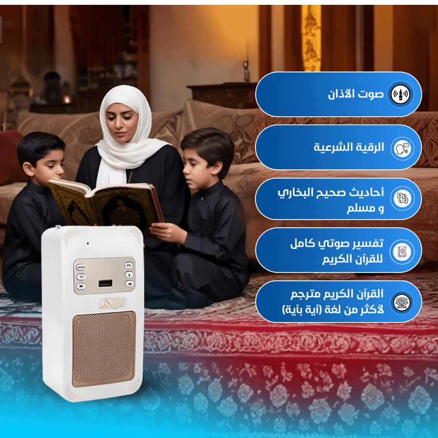 سماعة القران الكريم والترجمة والتفسير والرقية الشرعية